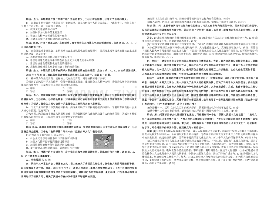 2020年人教版高中政治必修3《文化生活》试题：第4单元单元综合检测-Word版含答案.docx_第2页