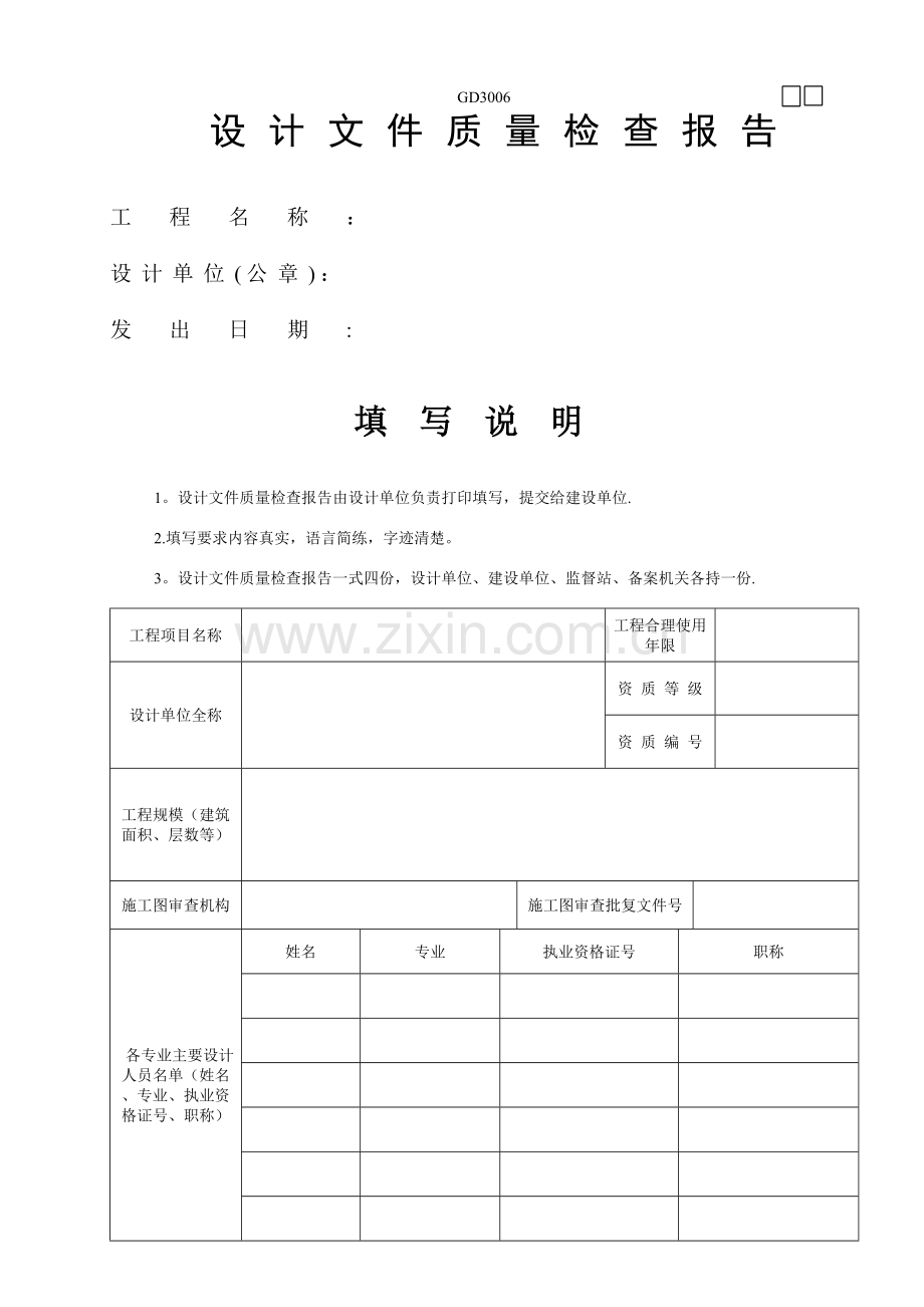 市政工程设计文件质量检查报告(已完成).doc_第1页