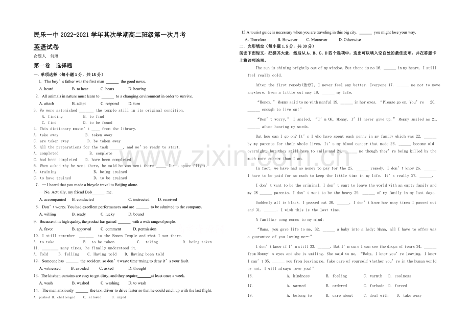 甘肃省民乐一中2020-2021学年高二第二学期第一次月考英语试题-word版含答案.docx_第1页