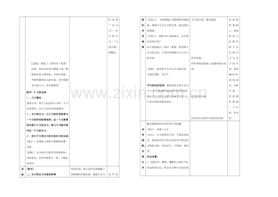 高中沪科版物理必修一教学参考：第4章-第1节-怎样求合力1-.docx_第2页