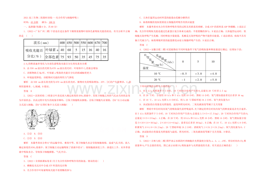 2021高三生物二轮限时训练---光合作用与细胞呼吸1.docx_第1页