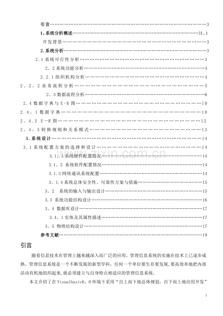 新生入学管理系统.doc_第2页