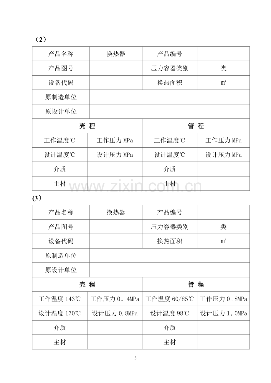 换热器换管施工方案.doc_第3页