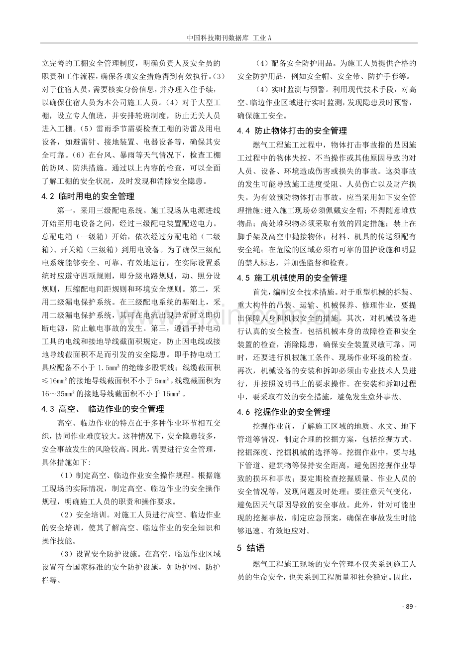 燃气工程施工现场安全管理研究.pdf_第3页