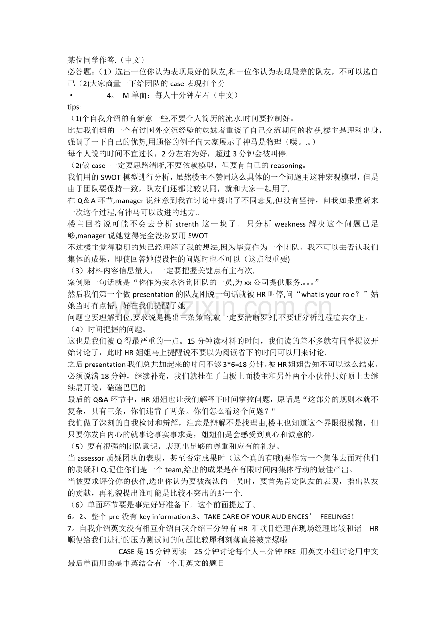 安永面试总结.doc_第2页