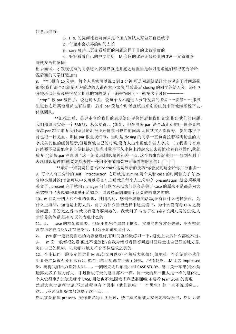 安永面试总结.doc_第3页