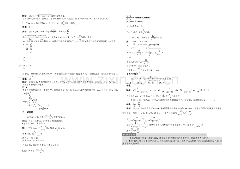 2020-2021学年高中数学(人教A版-必修五)单元检测-第三章--复习课.docx_第2页