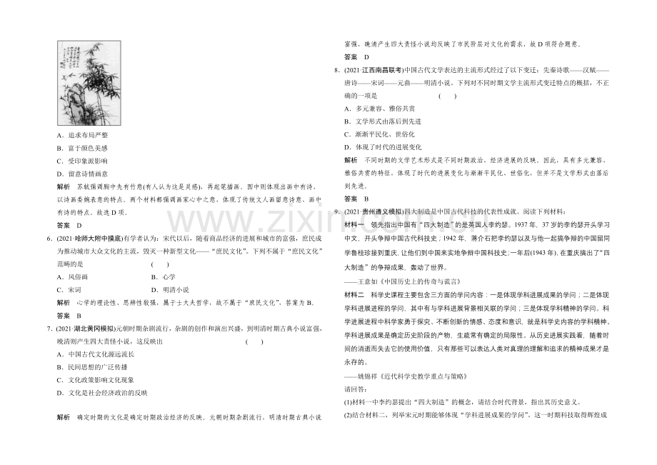 2022高考历史大一轮复习课时跟踪训练12-43古代中国的科学技术与文化.docx_第2页