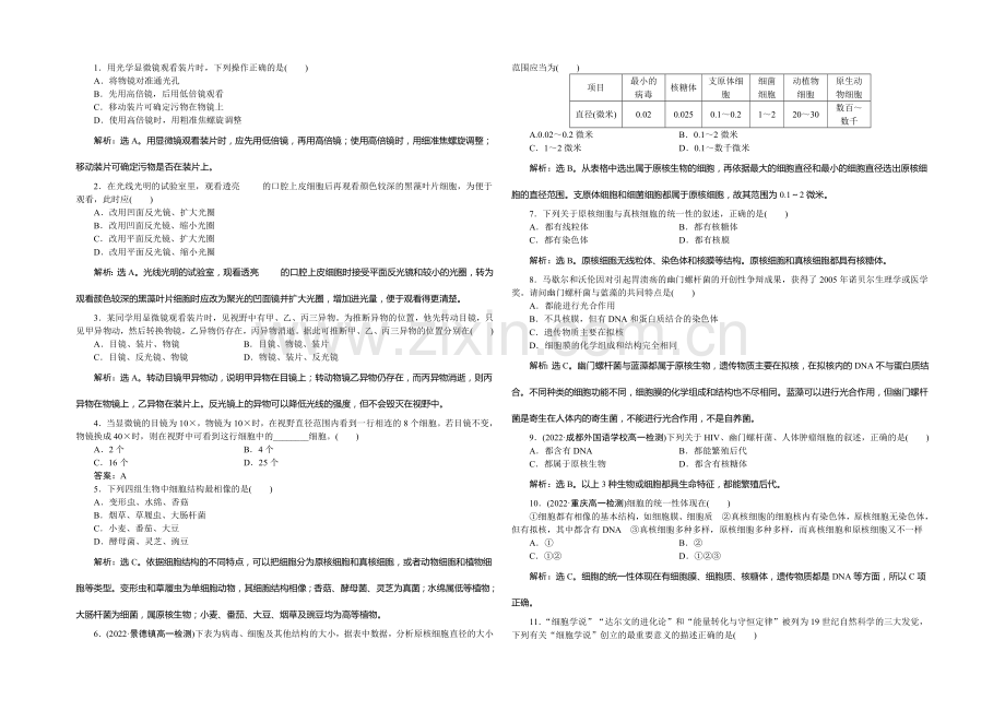 2020-2021学年高一生物必修1第一章第2节知能演练轻巧夺冠.docx_第2页