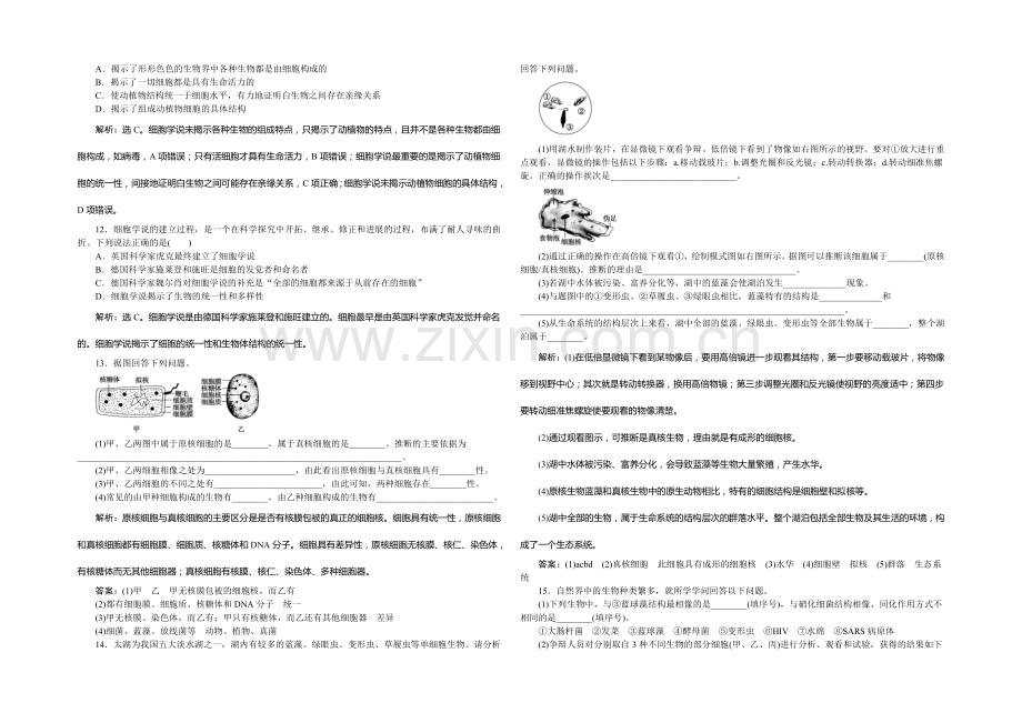 2020-2021学年高一生物必修1第一章第2节知能演练轻巧夺冠.docx_第3页