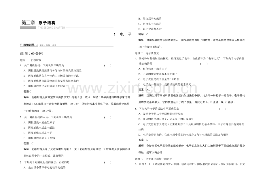 2020-2021学年高二物理教科版选修3-5题组训练：2.1-电子-Word版含解析.docx_第1页