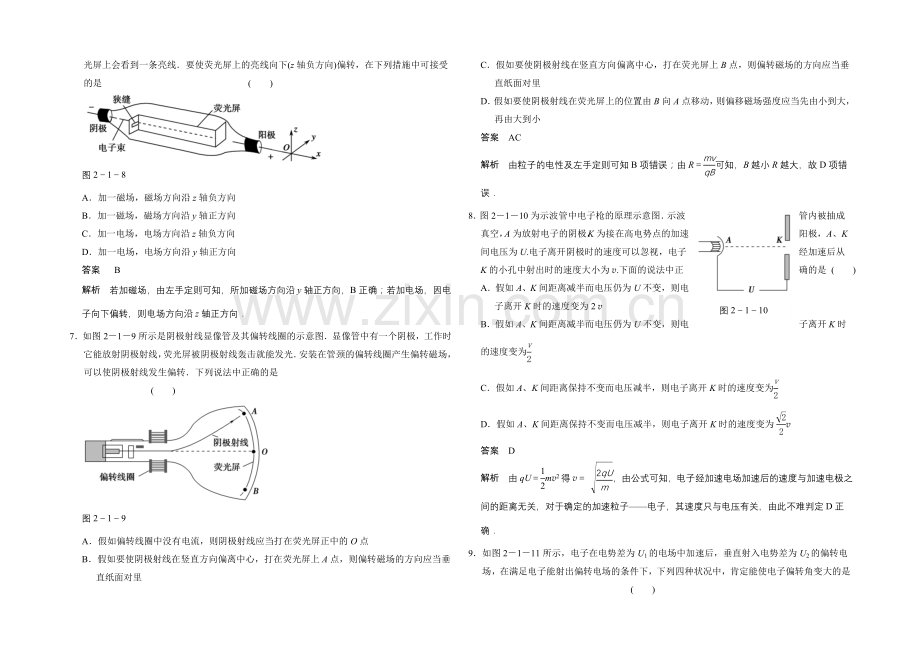 2020-2021学年高二物理教科版选修3-5题组训练：2.1-电子-Word版含解析.docx_第2页