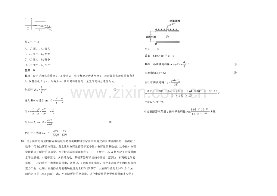 2020-2021学年高二物理教科版选修3-5题组训练：2.1-电子-Word版含解析.docx_第3页