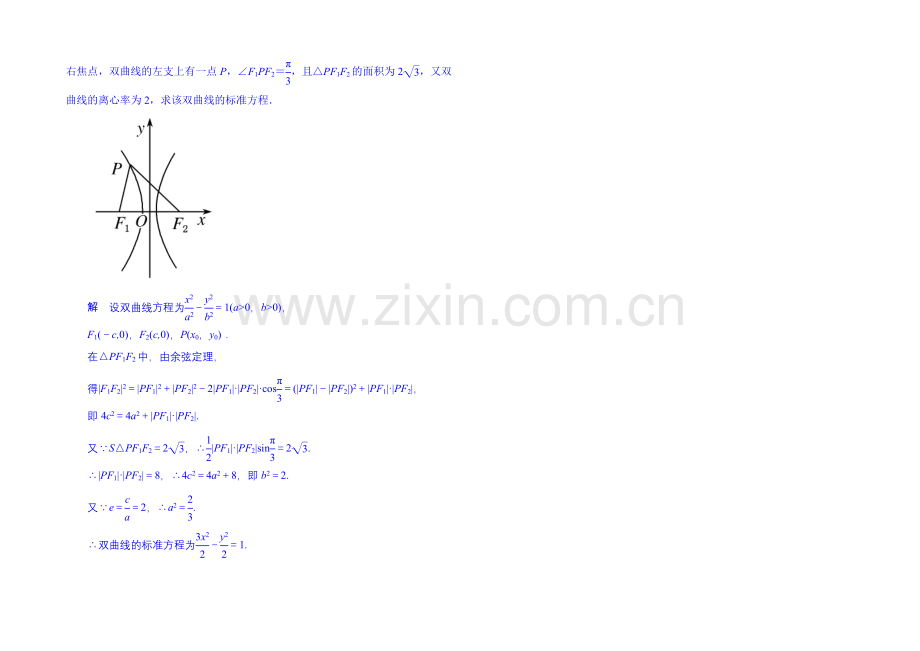 2020-2021学年高中数学新课标人教A版选修1-1双基限时练10(第二章).docx_第3页