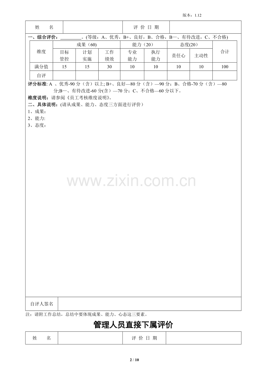 新员工转正考评表.docx_第2页