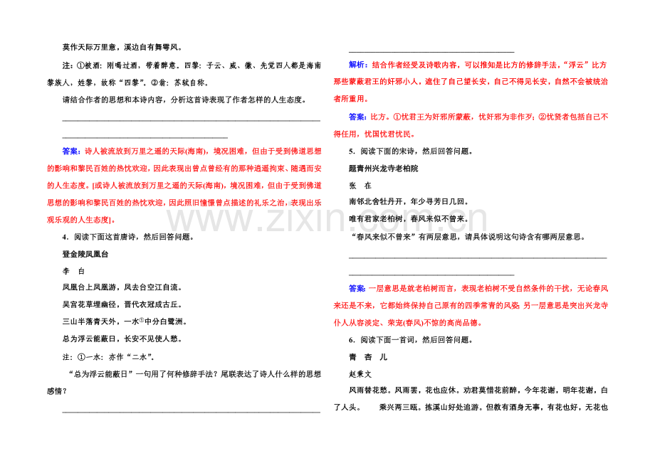 《金版学案》2022届高考语文一轮复习课时作业：专题17评价古代诗歌的思想内容和作者的观点态度-.docx_第2页