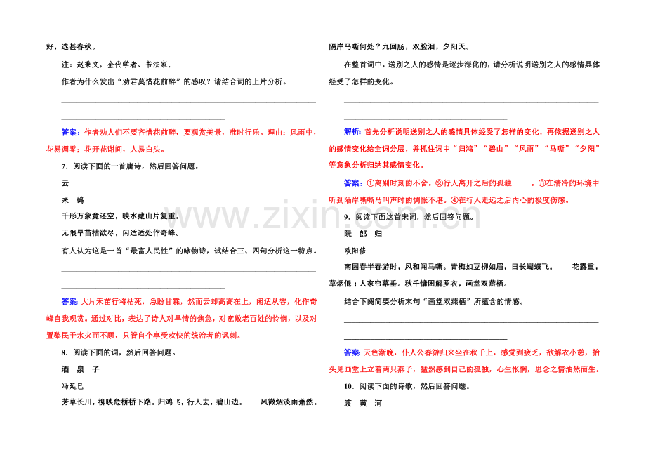 《金版学案》2022届高考语文一轮复习课时作业：专题17评价古代诗歌的思想内容和作者的观点态度-.docx_第3页