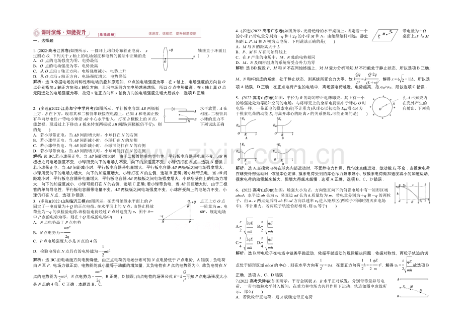 2021届高考物理二轮课时演练知能提升-专题十一-电场、带电粒子在电场中的运动(含详解).docx_第1页