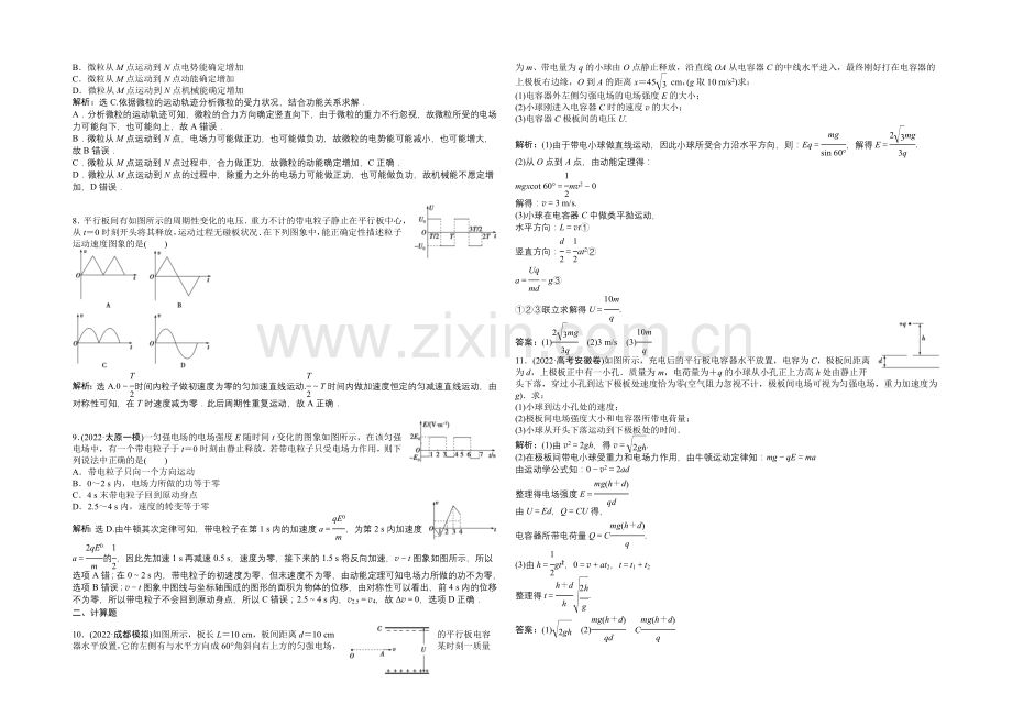 2021届高考物理二轮课时演练知能提升-专题十一-电场、带电粒子在电场中的运动(含详解).docx_第2页