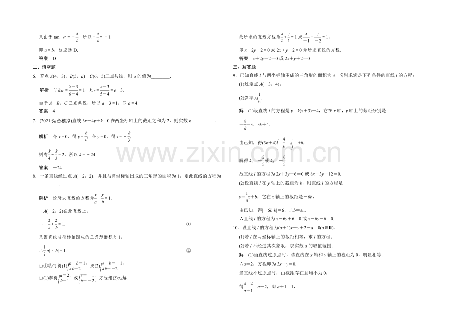 2022届数学一轮(理科)人教A版课时作业-9-1直线的方程.docx_第2页