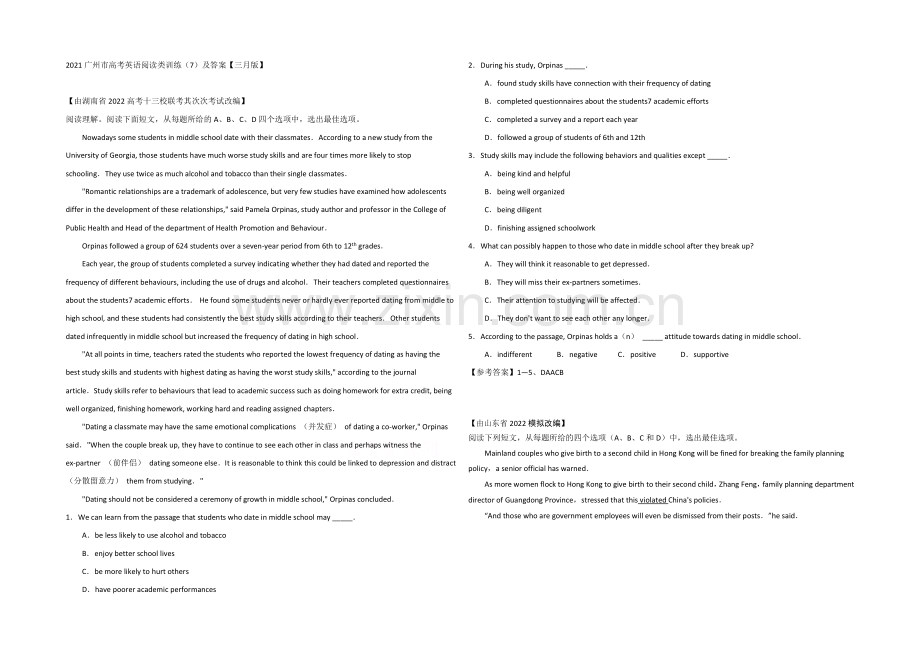 2021广州市高考英语阅读类训练(7)及答案【三月版】.docx_第1页