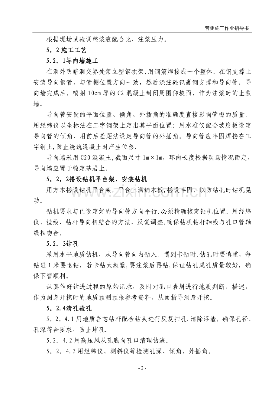 管棚施工要点.doc_第3页