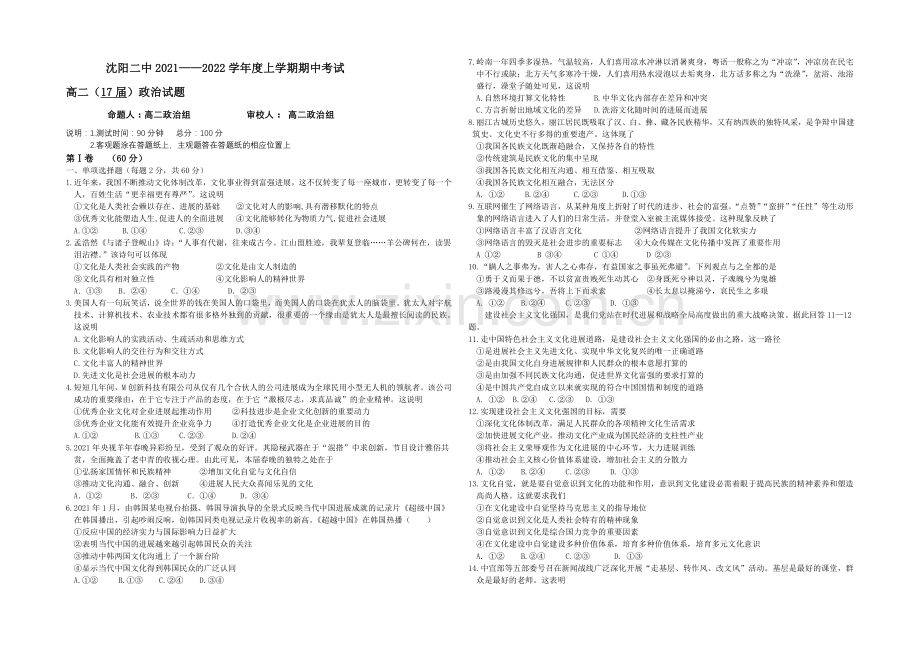 【KS5U发布】辽宁省沈阳二中2021-2022学年高二上学期期中考试-政治-Word版含答案.docx_第1页