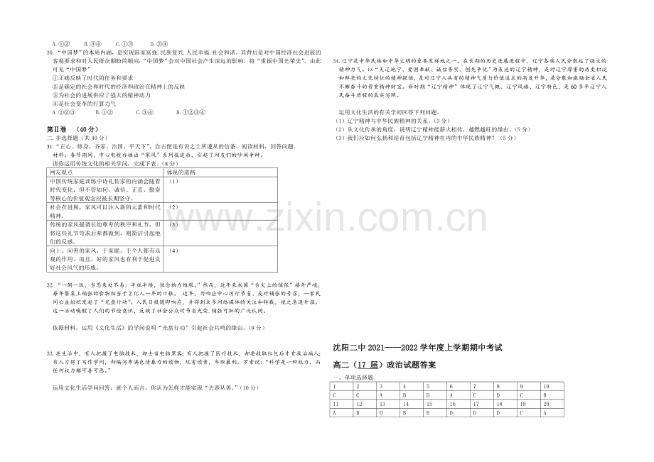 【KS5U发布】辽宁省沈阳二中2021-2022学年高二上学期期中考试-政治-Word版含答案.docx_第3页