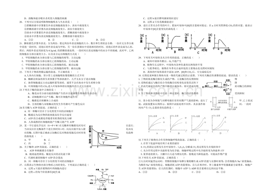 河南省洛阳八中2022届高三上学期第一次月考试题-生物-Word版含答案.docx_第2页