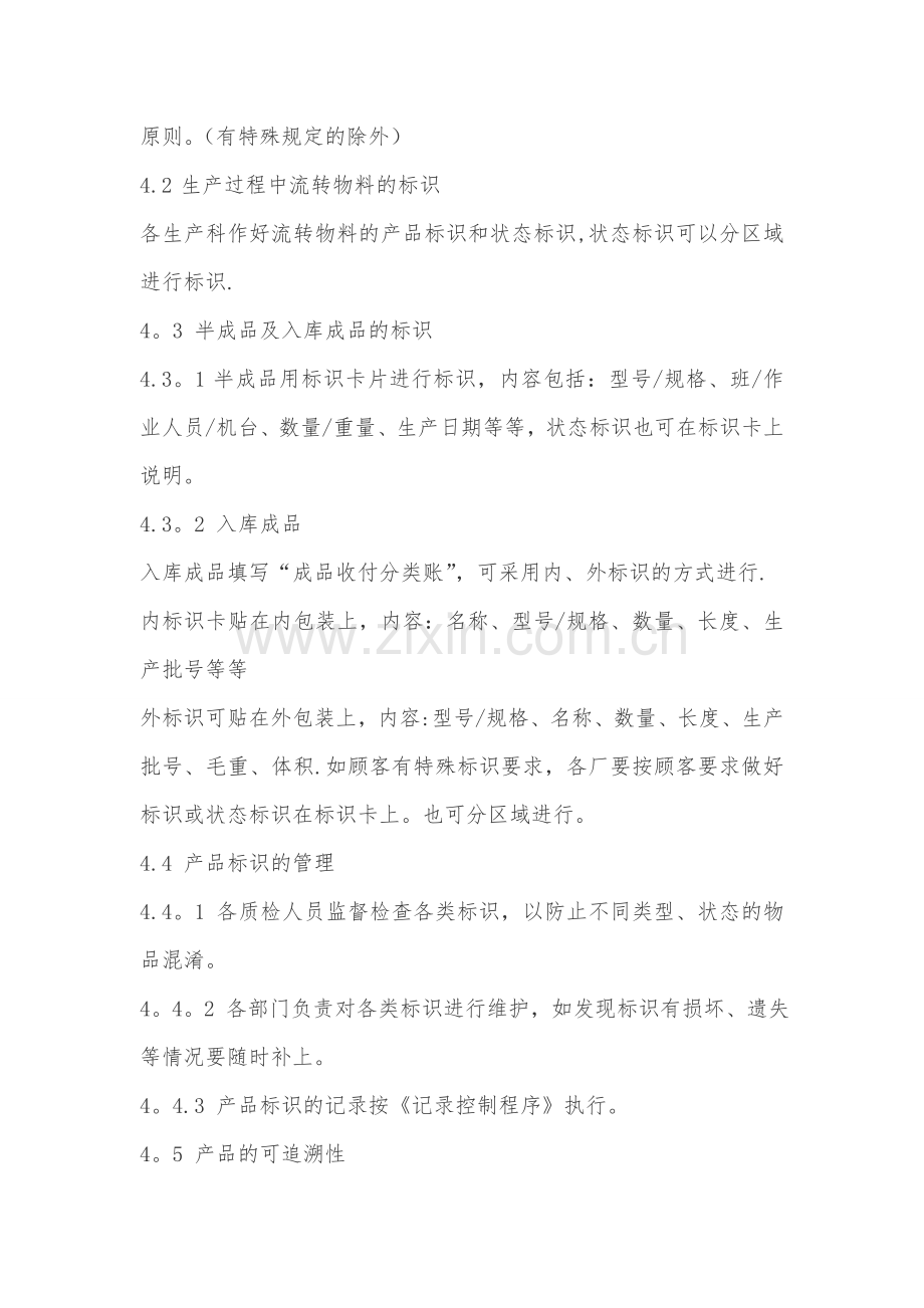 产品标识和可追溯性文件.doc_第3页