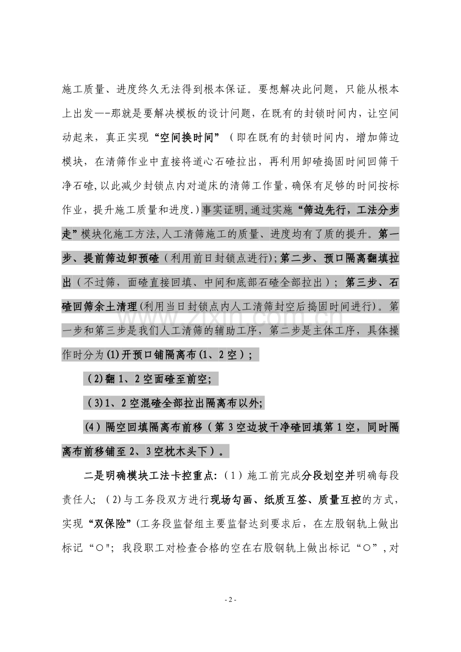 一般路基地段筛边后人工清筛模块(使用隔离布配合施工).doc_第2页