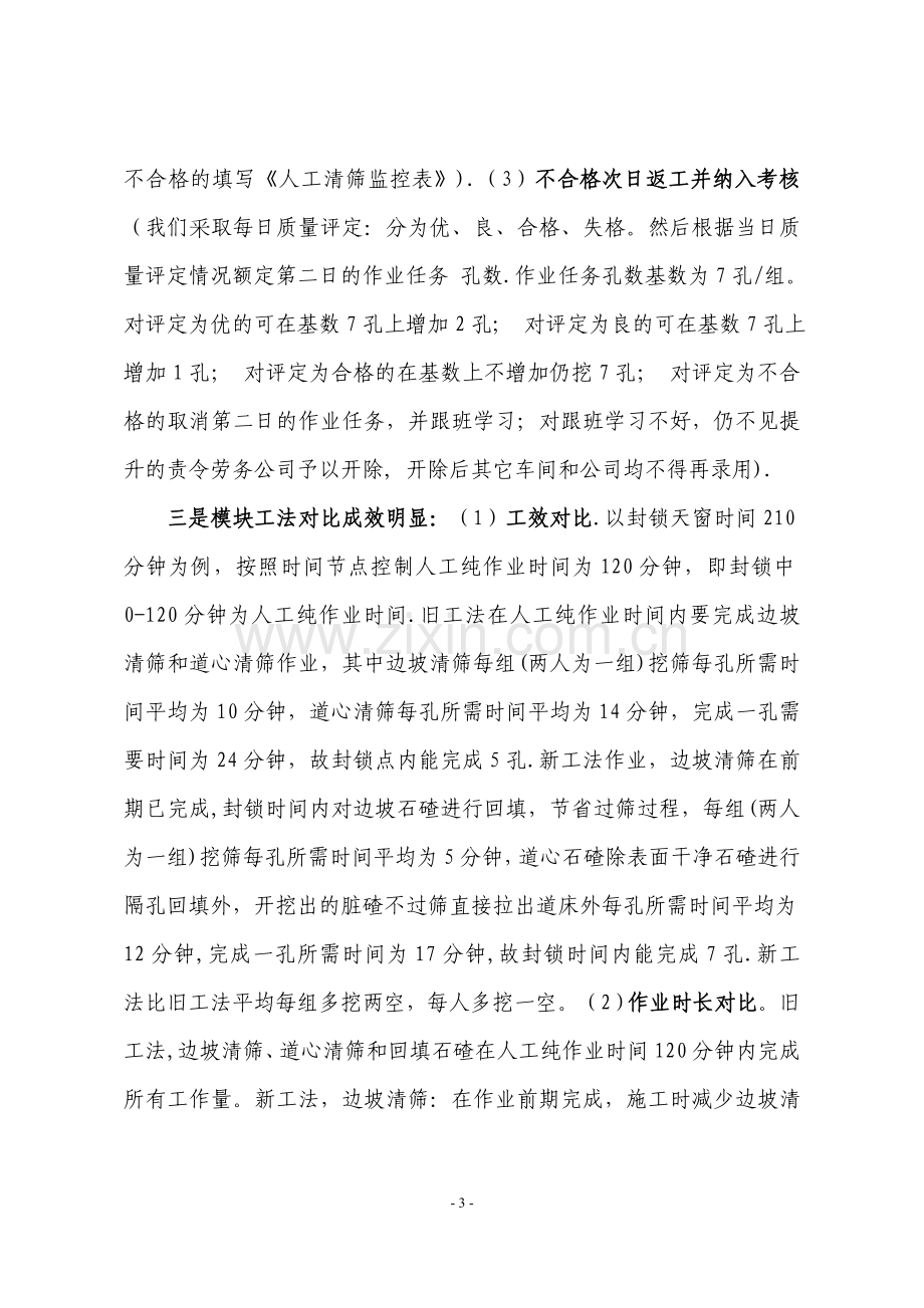 一般路基地段筛边后人工清筛模块(使用隔离布配合施工).doc_第3页