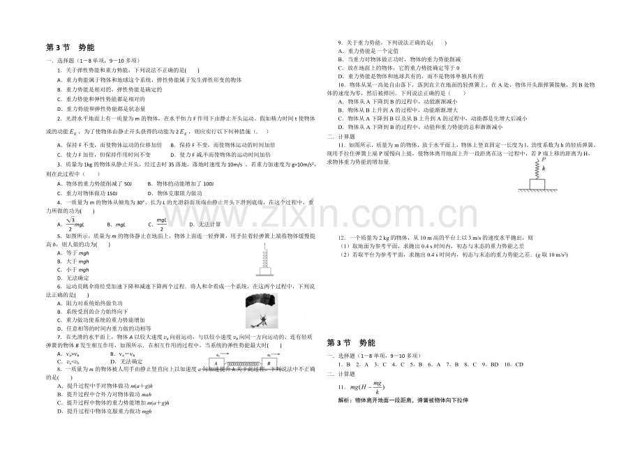 2021高一物理-4.3-势能-每课一练4(教科版必修2).docx_第1页