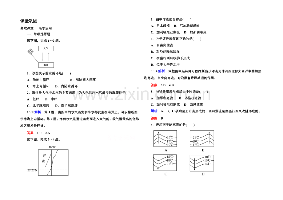 2020-2021学年高中地理中图版必修1课堂巩固-第2单元-2-2.docx_第1页