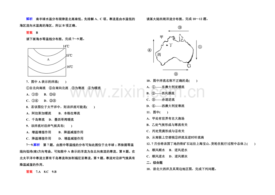 2020-2021学年高中地理中图版必修1课堂巩固-第2单元-2-2.docx_第2页