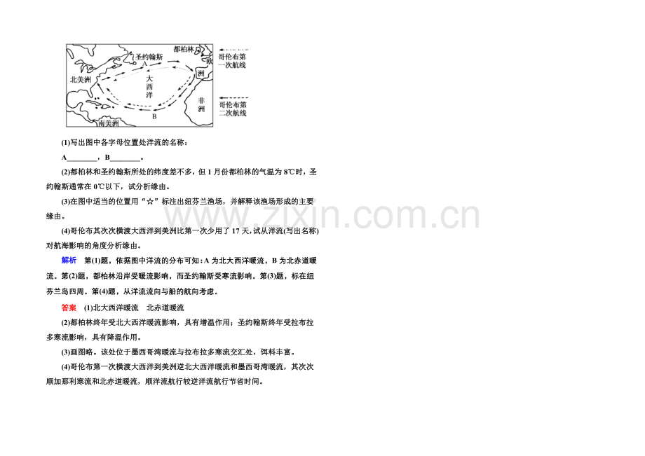 2020-2021学年高中地理中图版必修1课堂巩固-第2单元-2-2.docx_第3页