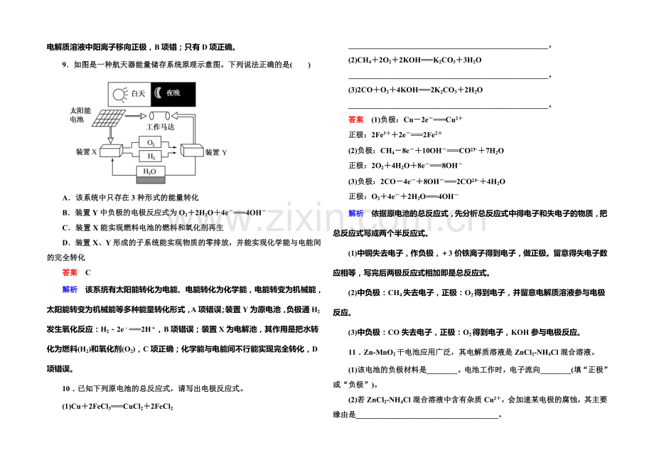 【名师一号】2020-2021学年高二化学(人教版)选修4双基限时练16化学电源.docx_第3页