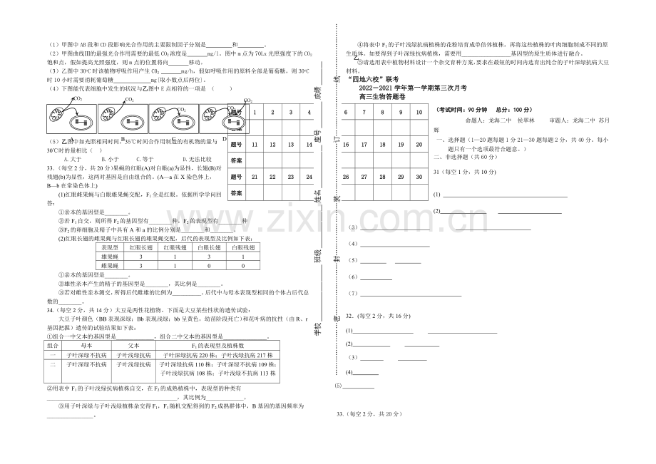 福建省四地六校2021届高三上学期第三次月考试卷生物-Word版含答案.docx_第3页