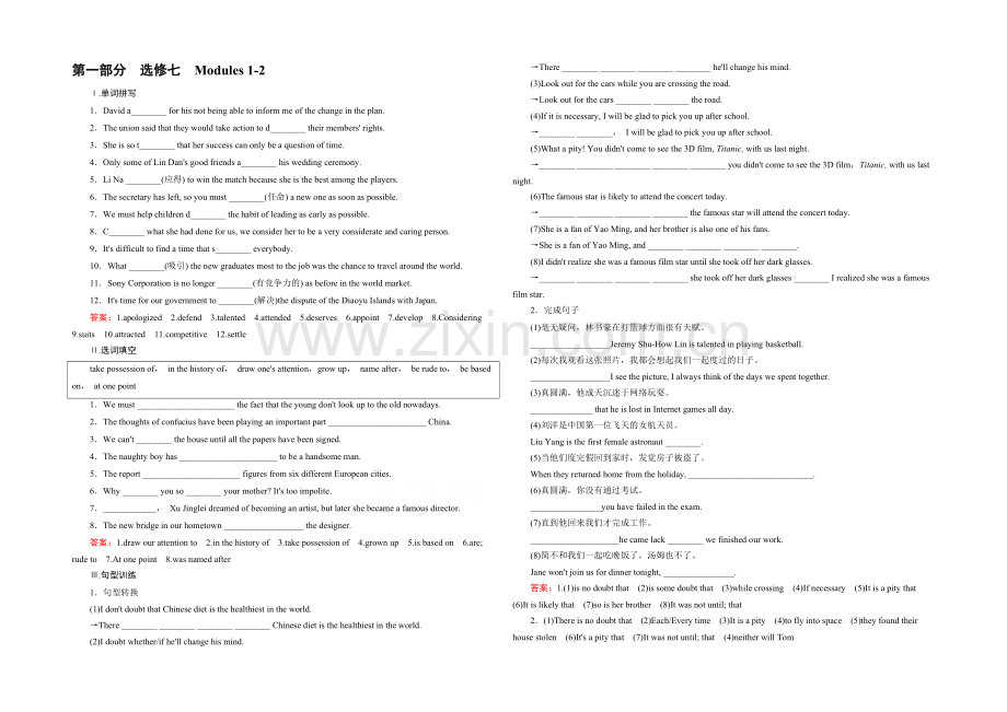 【2022走向高考】高三英语一轮(外研版)复习：选修7-Modules-1-2-课时巩固.docx_第1页