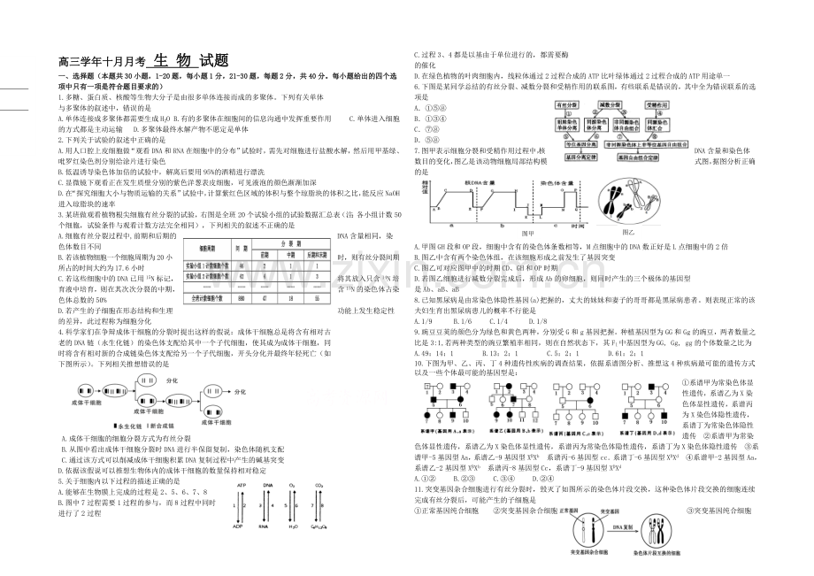 黑龙江省牡丹江一中2022届高三上学期10月月考试题-生物-Word版含答案.docx_第1页