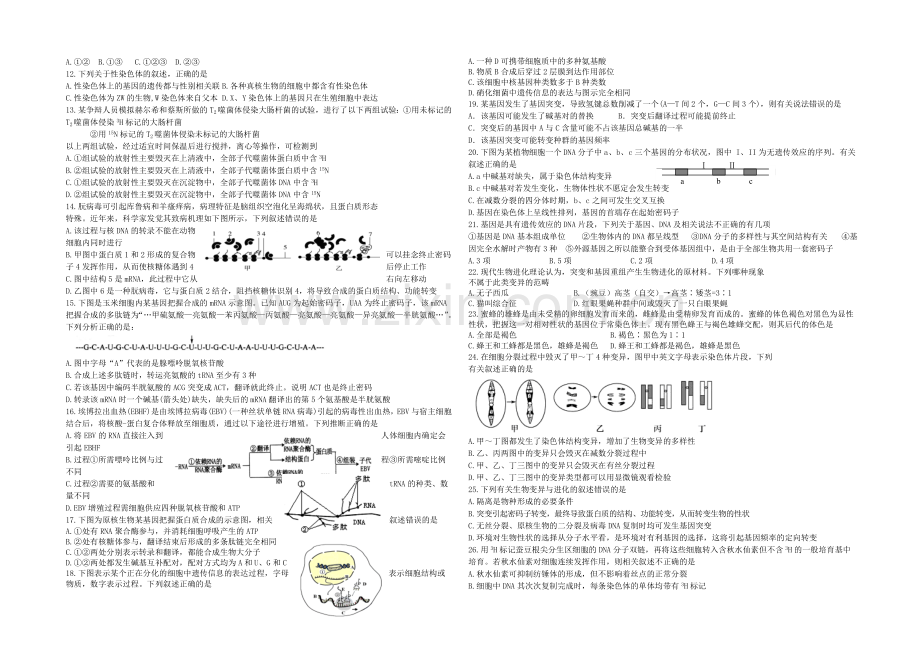 黑龙江省牡丹江一中2022届高三上学期10月月考试题-生物-Word版含答案.docx_第2页