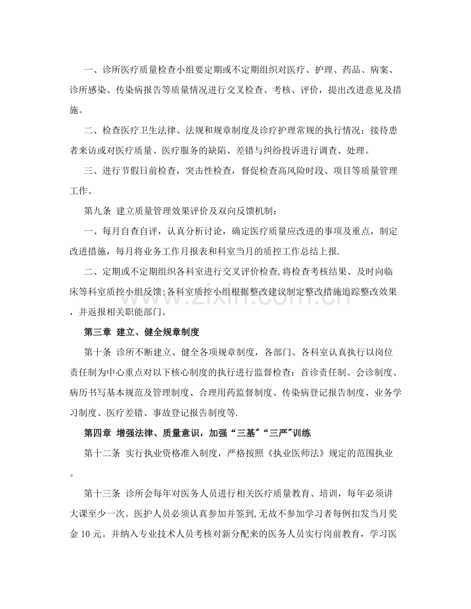 诊所医疗质量管理方案及措施.doc_第2页