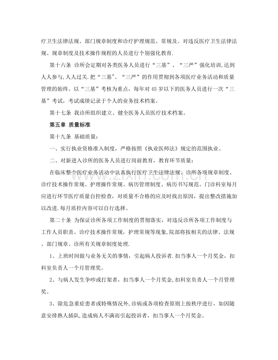 诊所医疗质量管理方案及措施.doc_第3页