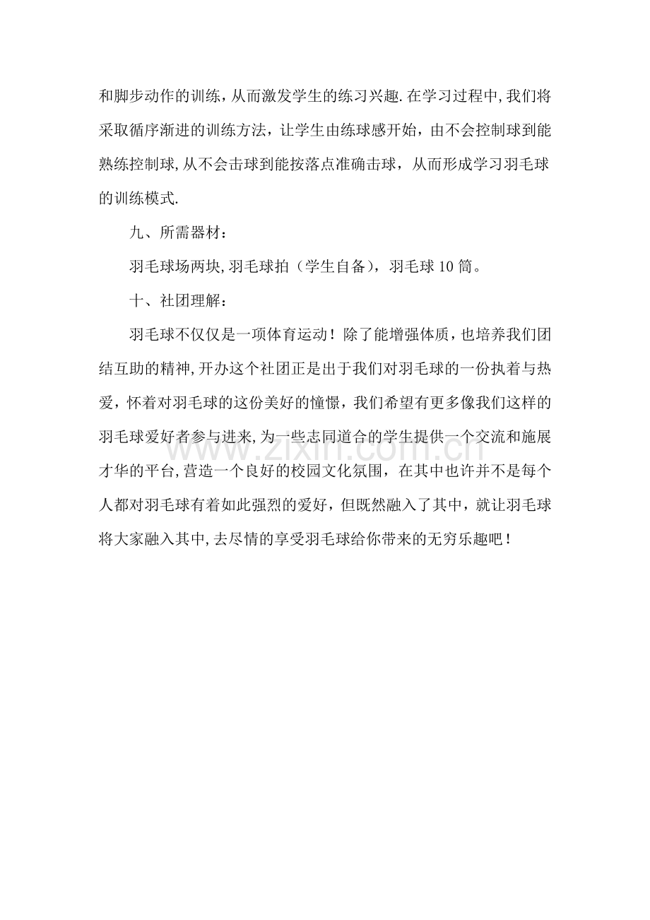 羽毛球社团活动方案.doc_第2页