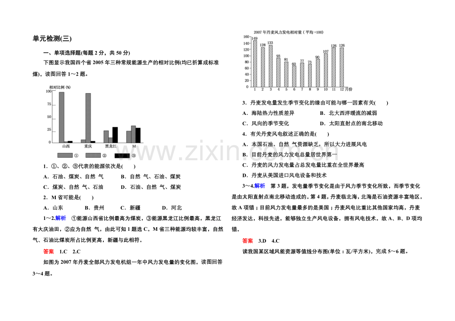 2020-2021学年高中地理必修三-第三单元-单元检测(三).docx_第1页