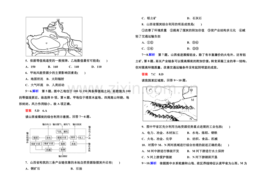 2020-2021学年高中地理必修三-第三单元-单元检测(三).docx_第2页