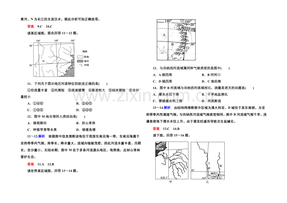 2020-2021学年高中地理必修三-第三单元-单元检测(三).docx_第3页