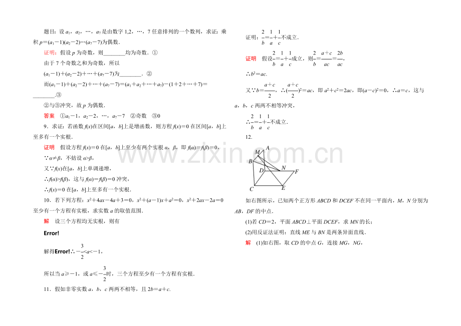 2020-2021学年高中数学人教版通用选修2-2双基限时练18.docx_第2页