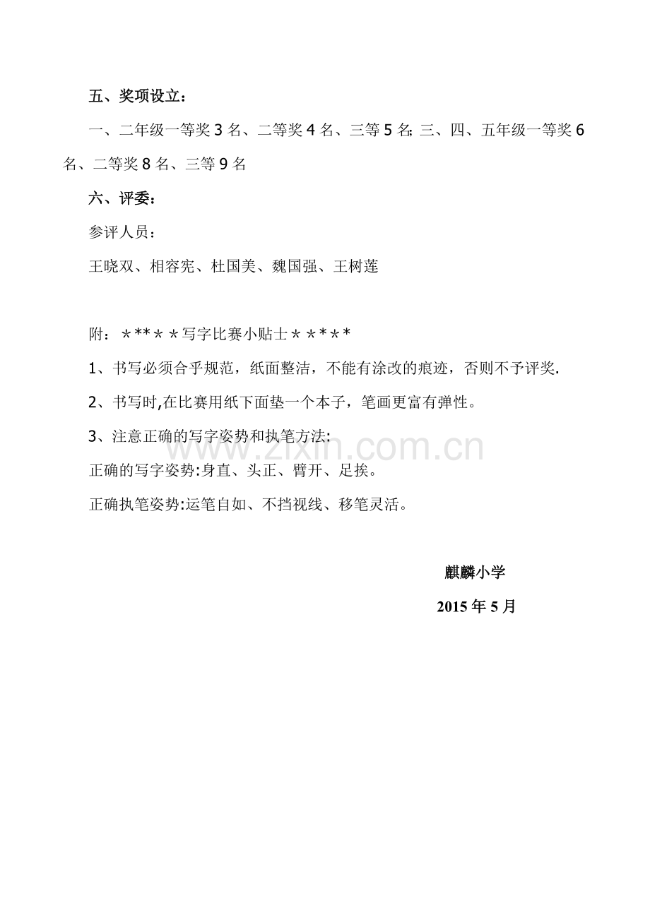 小学书法比赛活动方案.doc_第2页