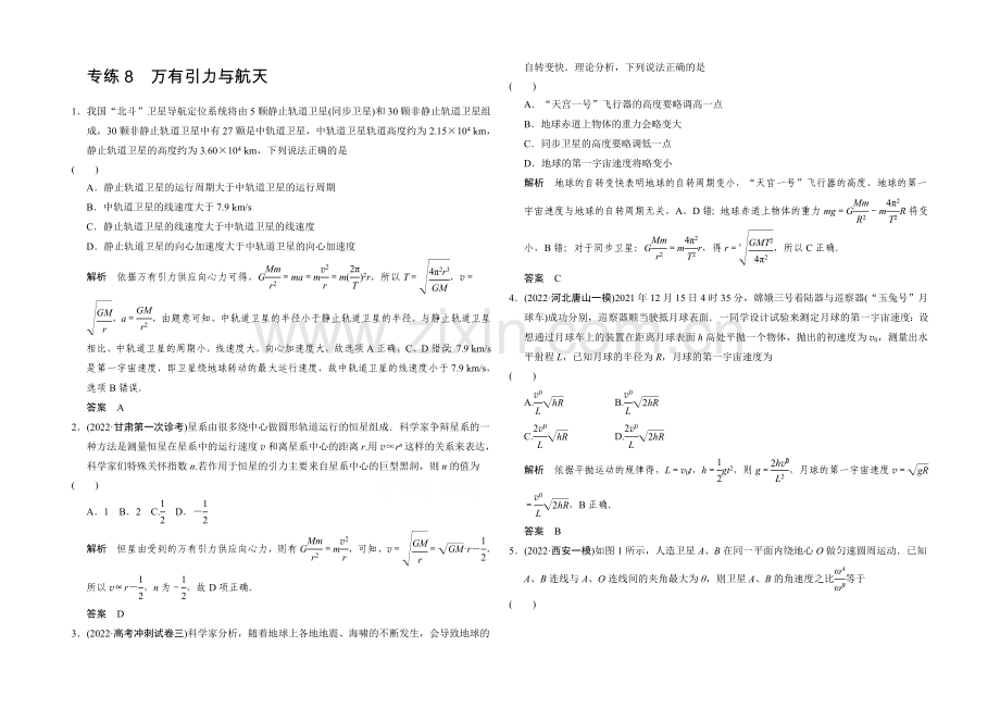 2021高考物理(山东专用)三轮体系大通关-选择题专练8-Word版含解析.docx_第1页